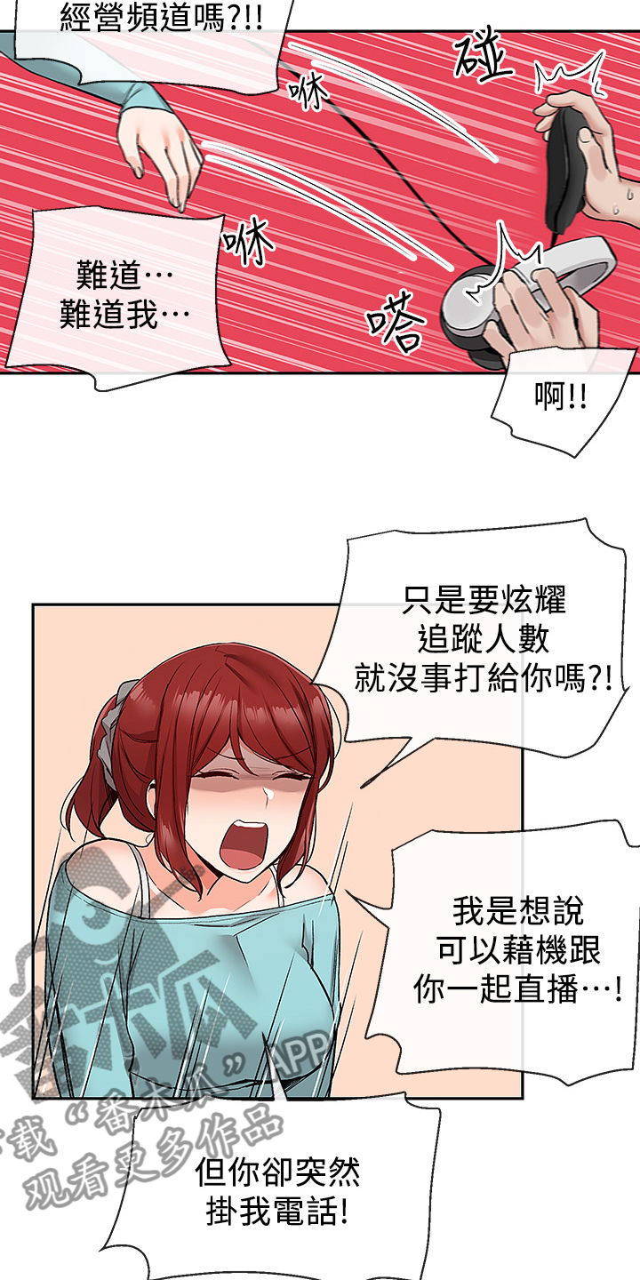 《声场效应》漫画最新章节第47章：我为了什么免费下拉式在线观看章节第【10】张图片