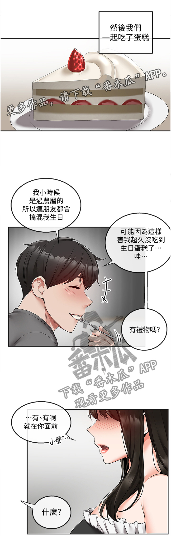 《声场效应》漫画最新章节第40章：难以相信免费下拉式在线观看章节第【6】张图片