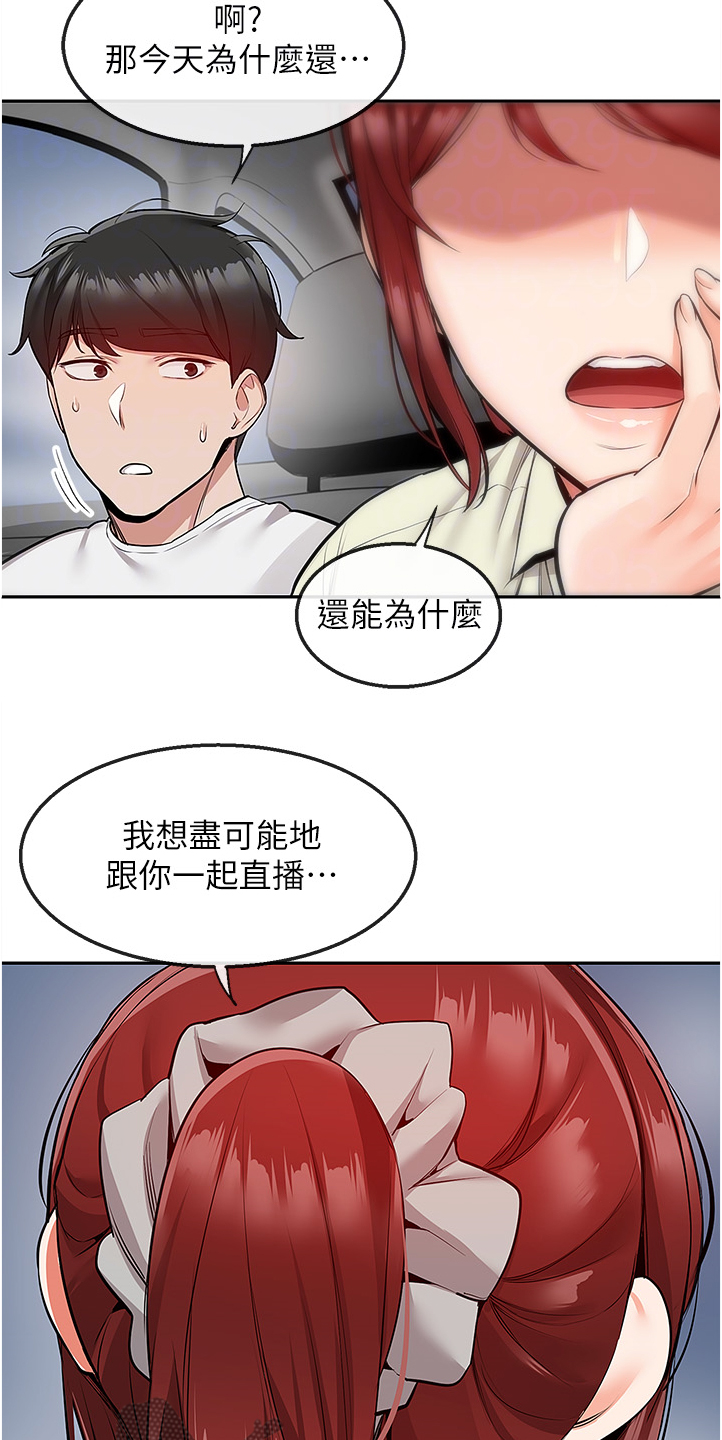 《声场效应》漫画最新章节第63章：现在算了吧免费下拉式在线观看章节第【9】张图片