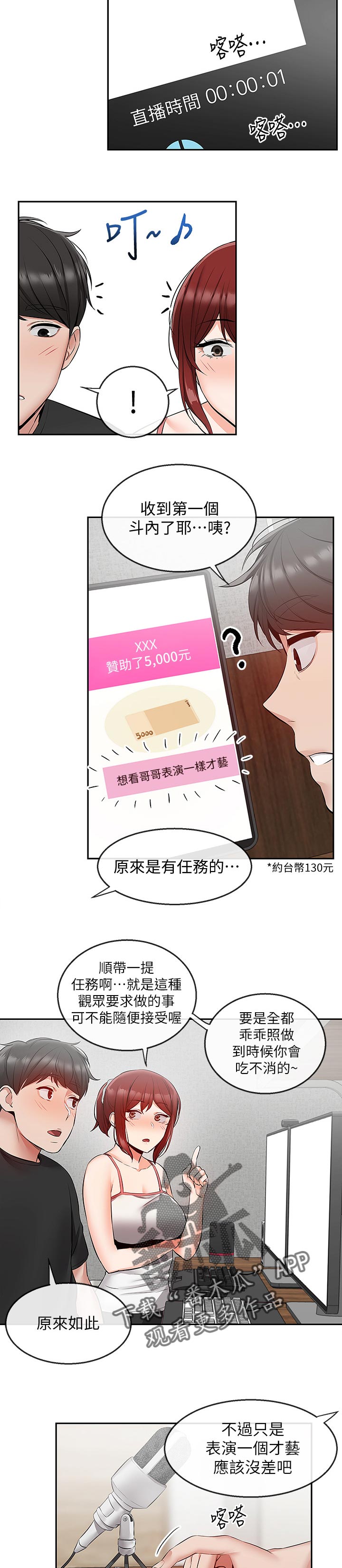 《声场效应》漫画最新章节第30章：直播任务免费下拉式在线观看章节第【5】张图片