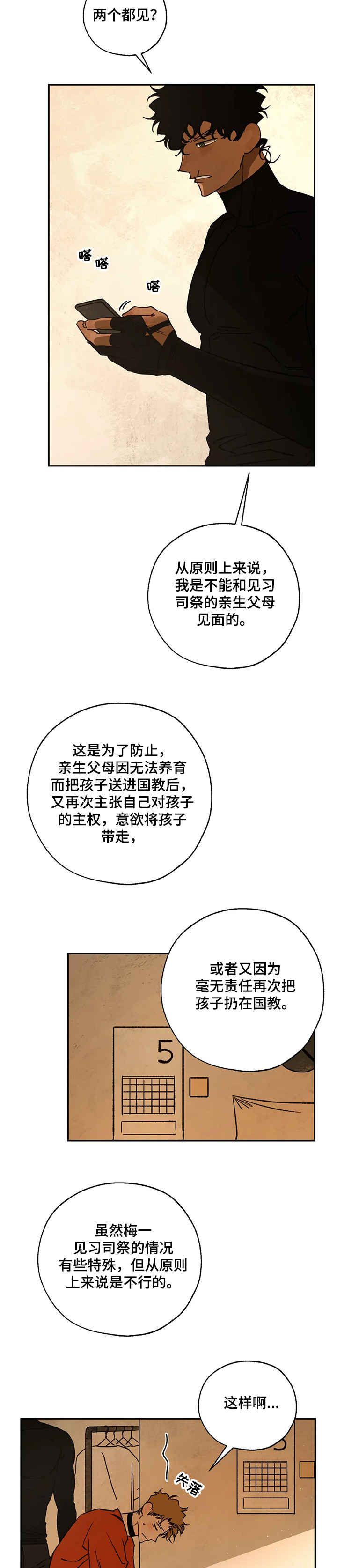 《血之诅咒》漫画最新章节第56章：还是心软了免费下拉式在线观看章节第【6】张图片