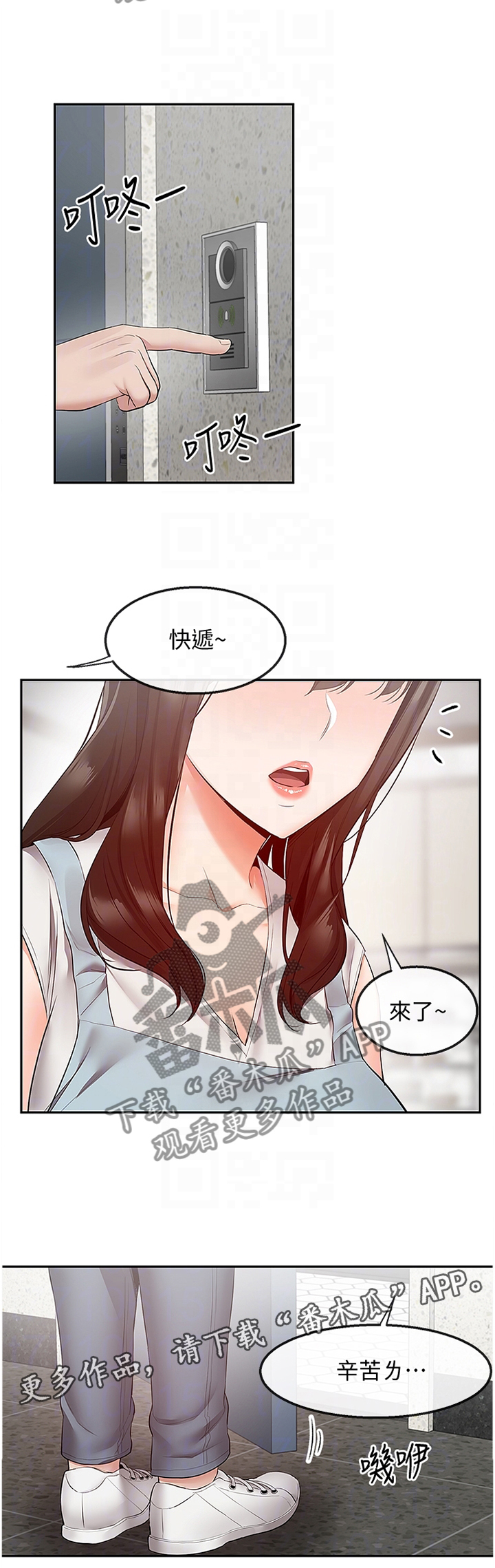 《声场效应》漫画最新章节第36章：快递公司免费下拉式在线观看章节第【1】张图片