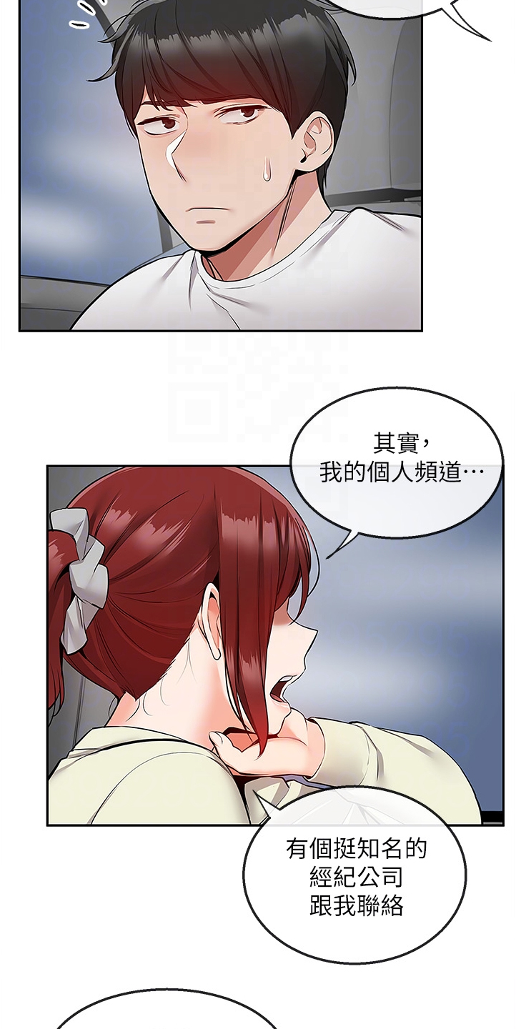 《声场效应》漫画最新章节第63章：现在算了吧免费下拉式在线观看章节第【10】张图片