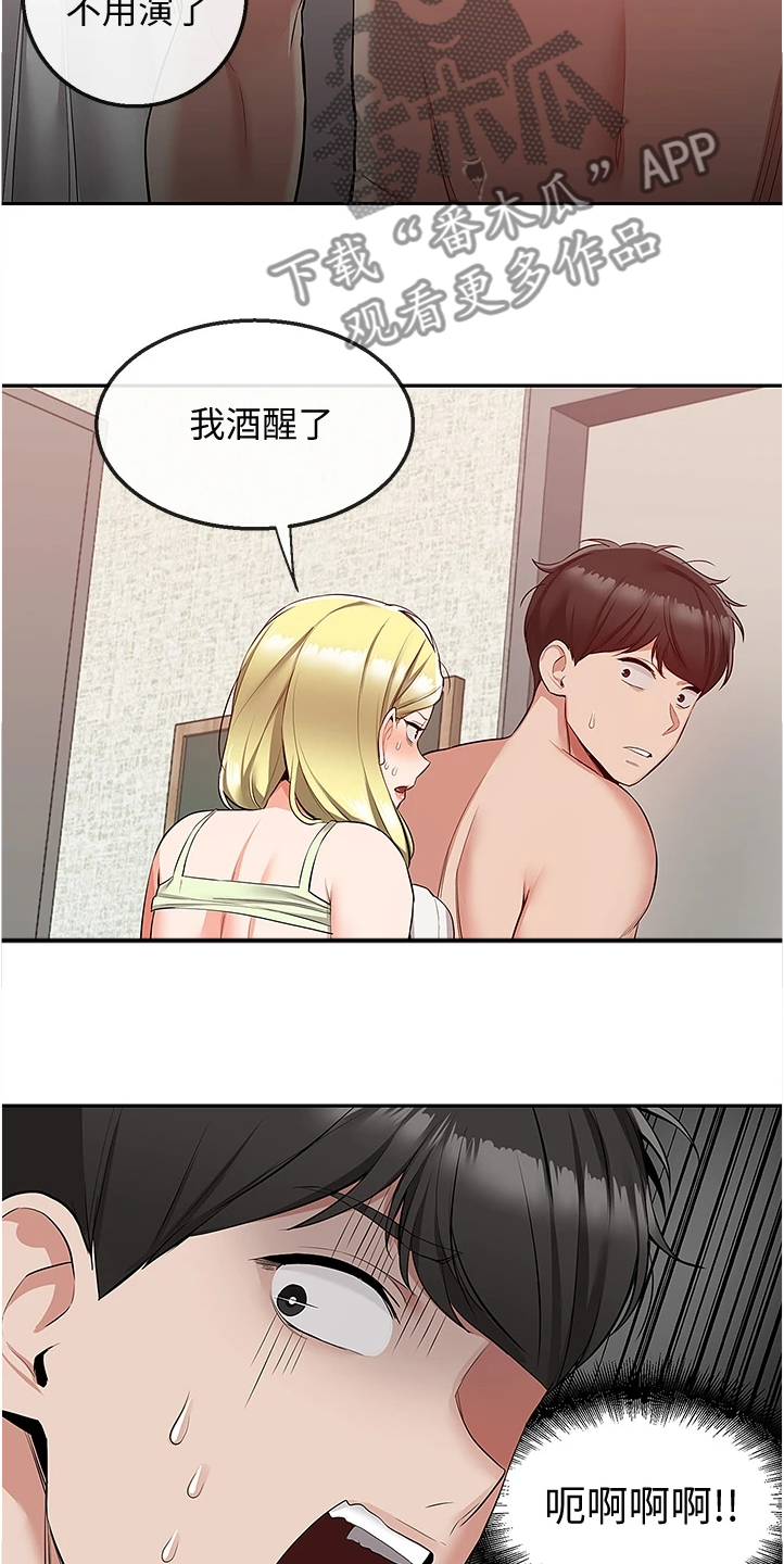 《声场效应》漫画最新章节第67章：妙计免费下拉式在线观看章节第【7】张图片