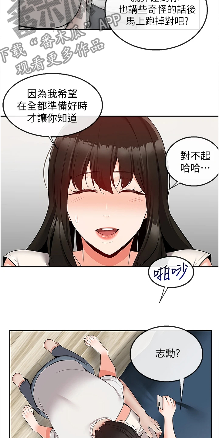 《声场效应》漫画最新章节第74章：不会放过你哦免费下拉式在线观看章节第【12】张图片