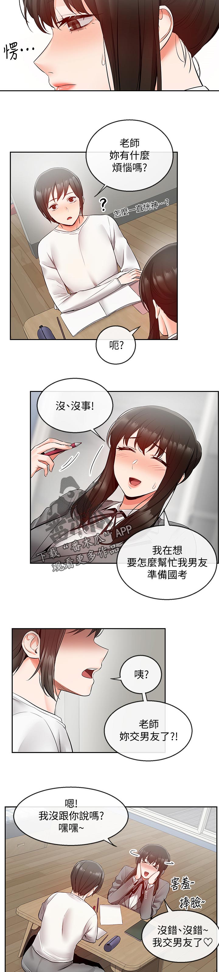 《声场效应》漫画最新章节第31章：直播结束免费下拉式在线观看章节第【4】张图片