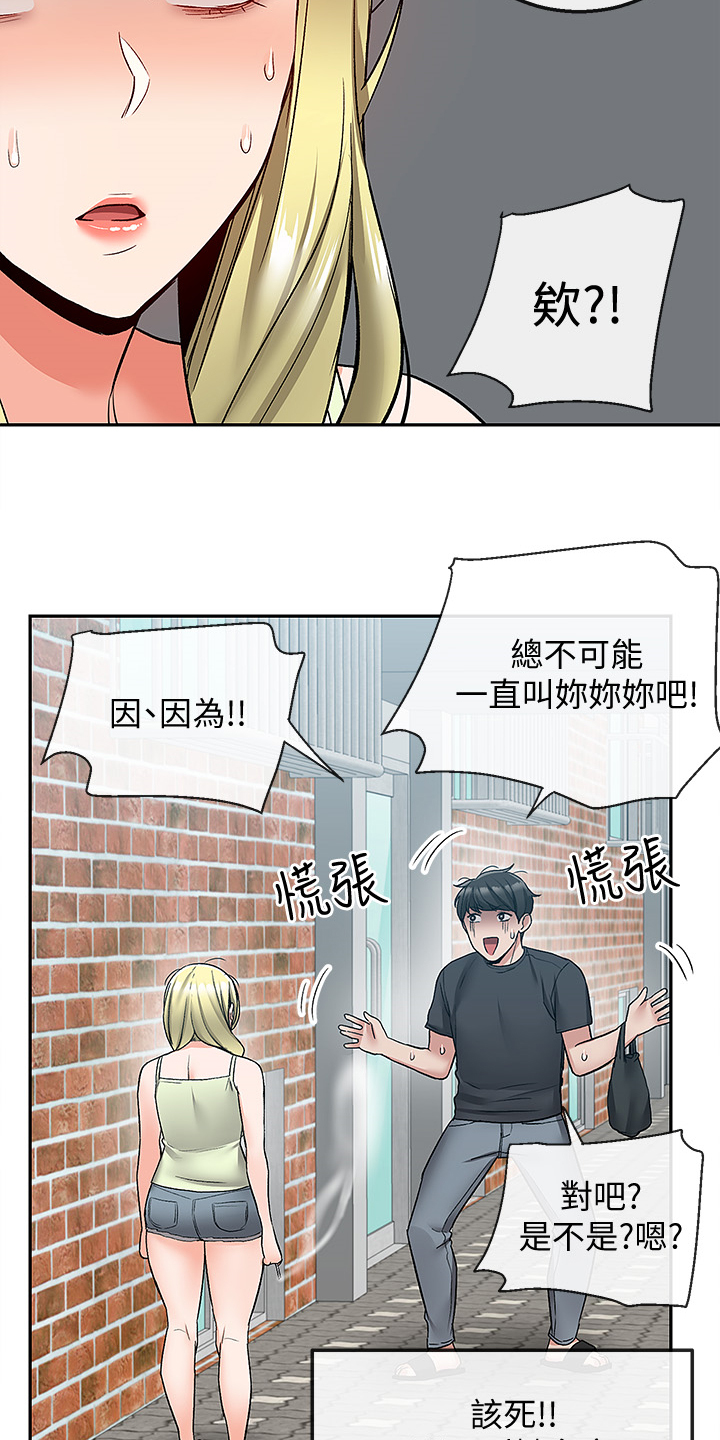 《声场效应》漫画最新章节第48章：又是你免费下拉式在线观看章节第【2】张图片