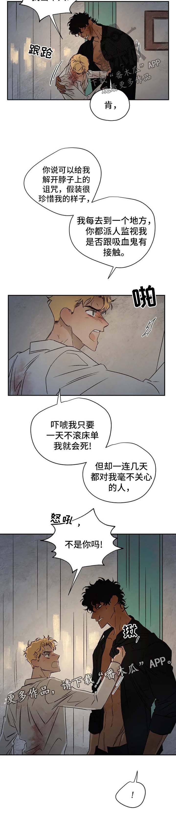 《血之诅咒》漫画最新章节第30章：上钩免费下拉式在线观看章节第【3】张图片