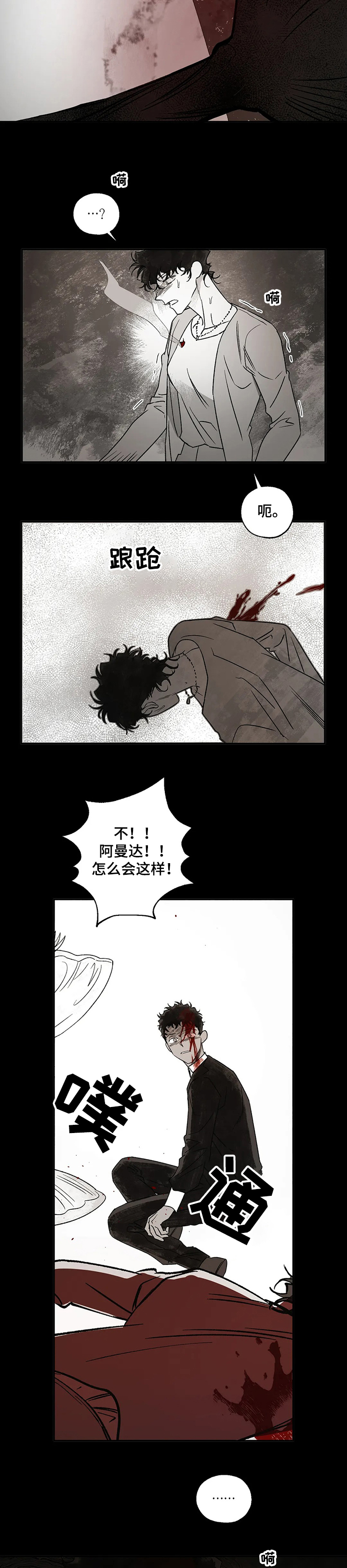 《血之诅咒》漫画最新章节第58章：对不起~免费下拉式在线观看章节第【8】张图片