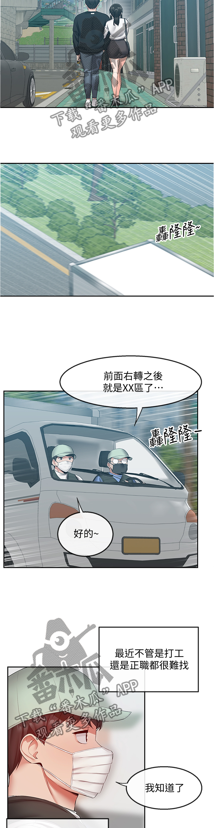 《声场效应》漫画最新章节第36章：快递公司免费下拉式在线观看章节第【7】张图片