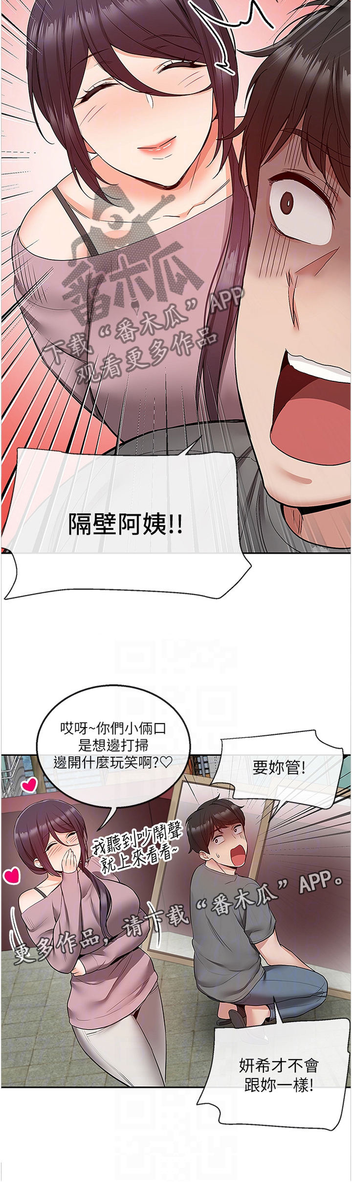 《声场效应》漫画最新章节第39章：打扫免费下拉式在线观看章节第【1】张图片