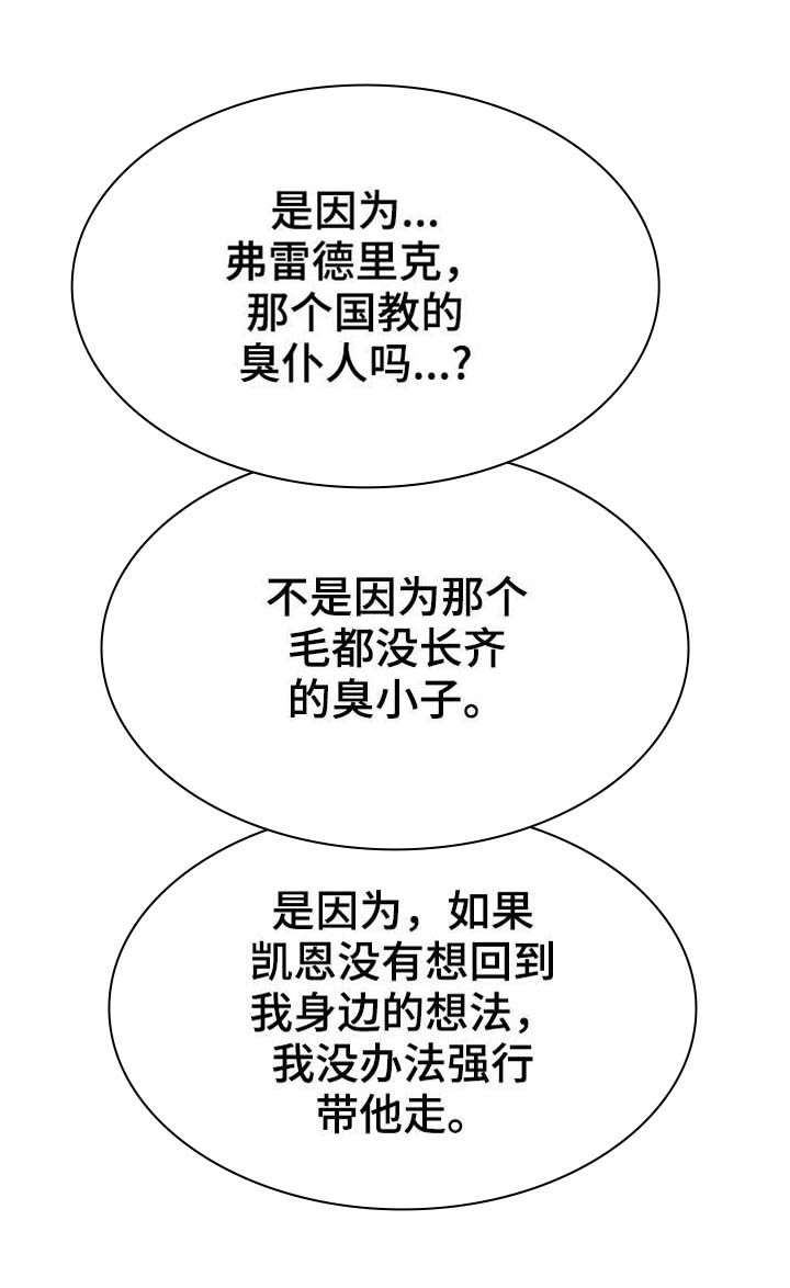 《血之诅咒》漫画最新章节第33章：带不回来免费下拉式在线观看章节第【2】张图片