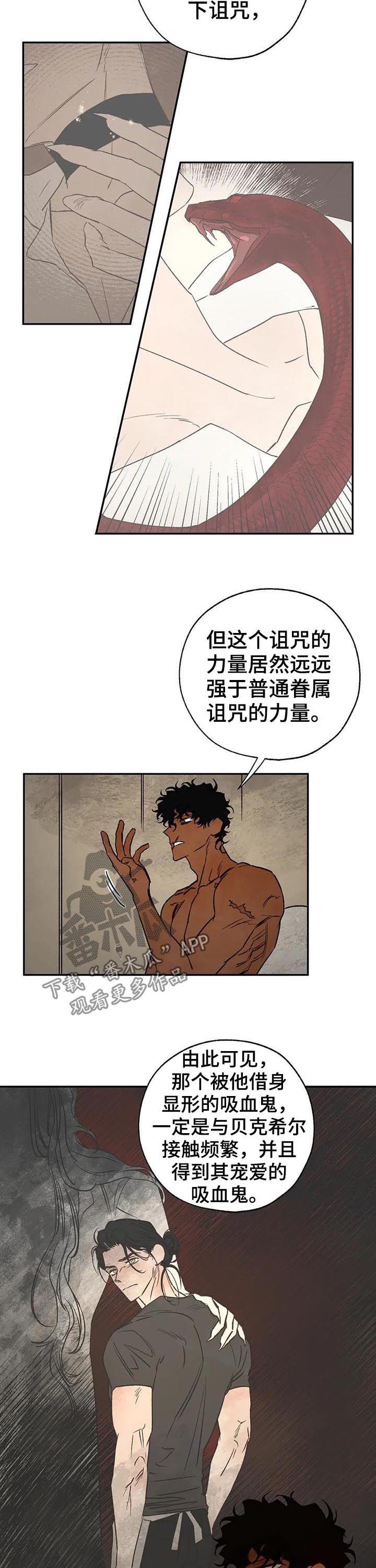 《血之诅咒》漫画最新章节第33章：带不回来免费下拉式在线观看章节第【9】张图片