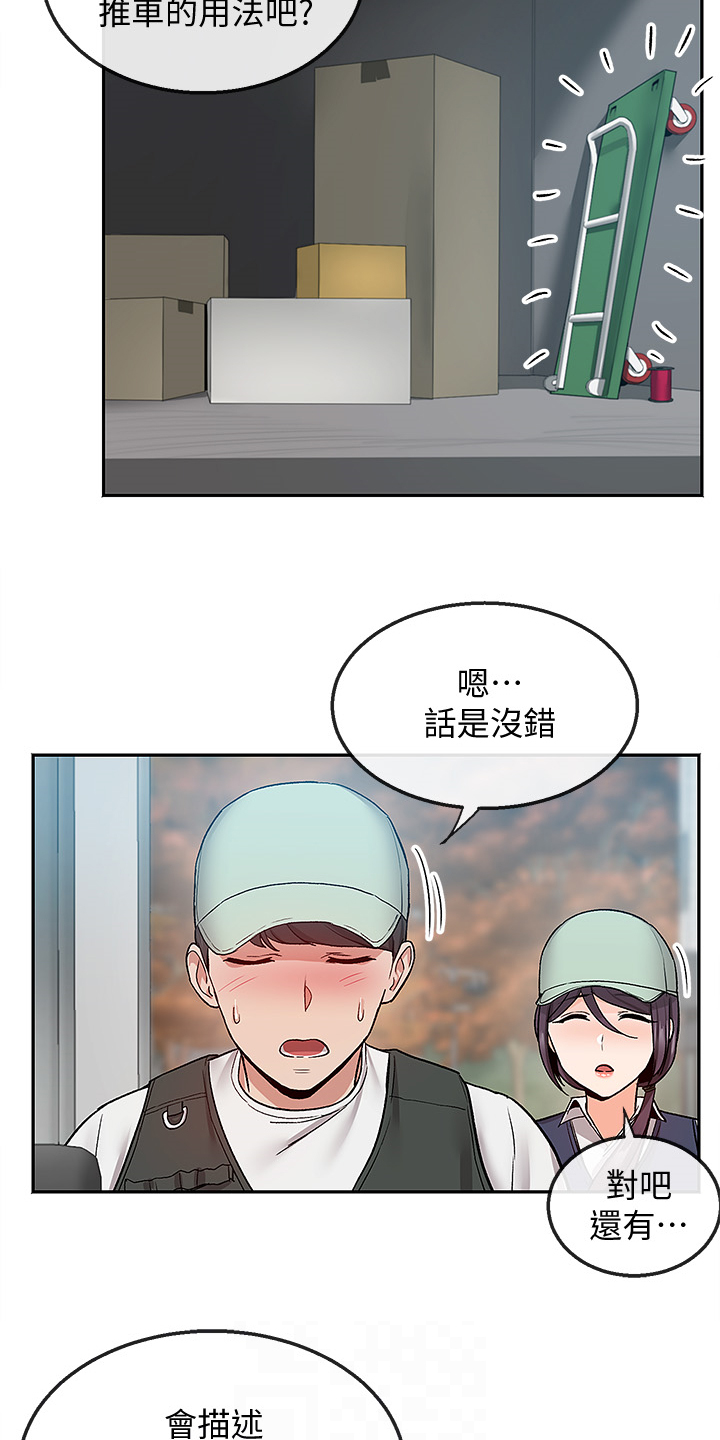 《声场效应》漫画最新章节第51章：不平静的夜免费下拉式在线观看章节第【7】张图片