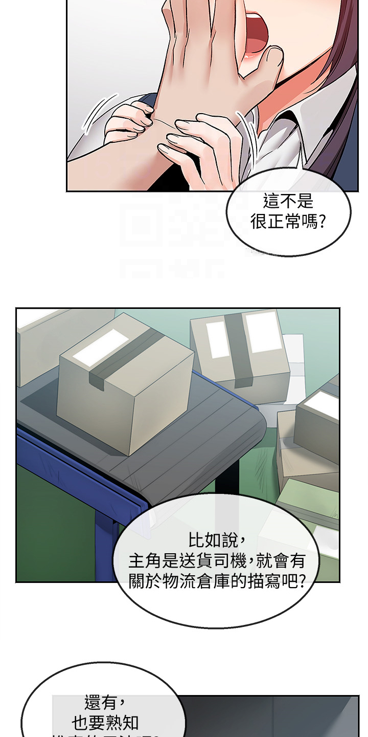 《声场效应》漫画最新章节第51章：不平静的夜免费下拉式在线观看章节第【8】张图片