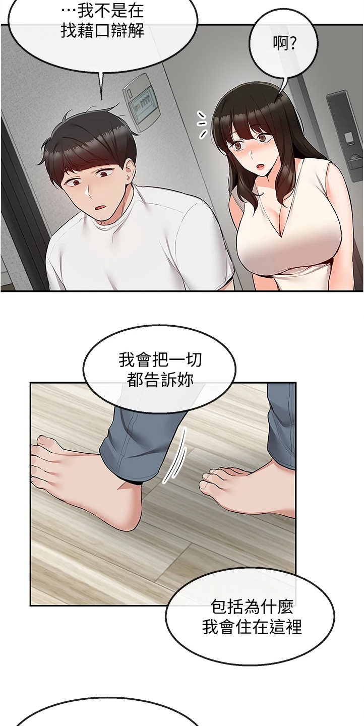 《声场效应》漫画最新章节第72章：互相道歉免费下拉式在线观看章节第【9】张图片