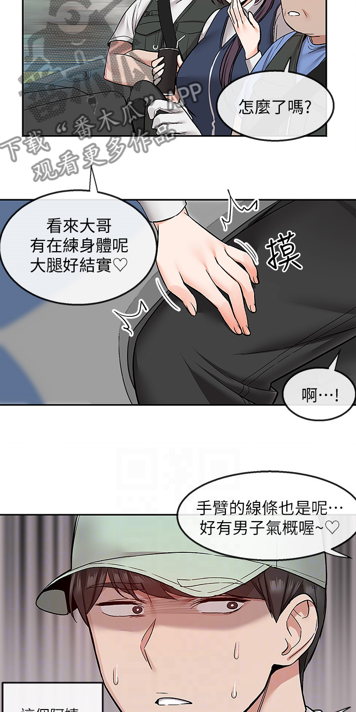 《声场效应》漫画最新章节第51章：不平静的夜免费下拉式在线观看章节第【3】张图片