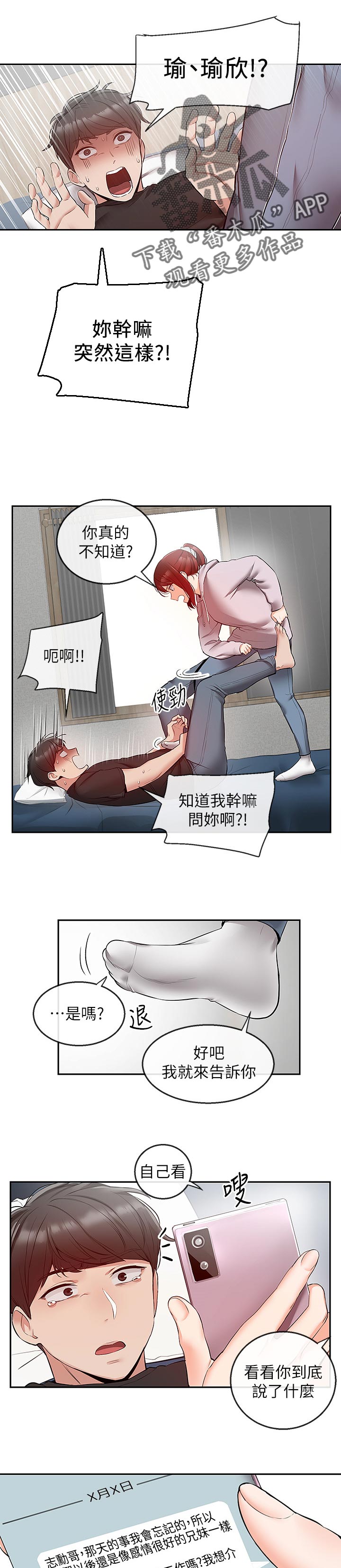 《声场效应》漫画最新章节第27章：一场梦免费下拉式在线观看章节第【5】张图片