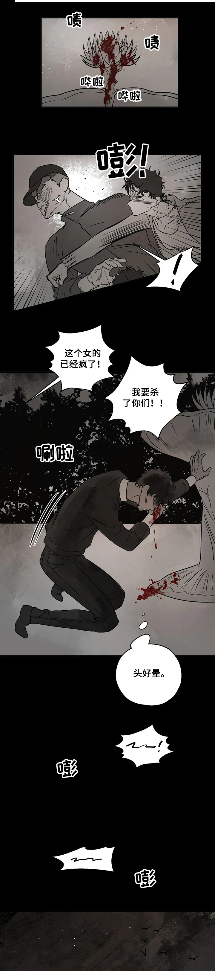 《血之诅咒》漫画最新章节第58章：对不起~免费下拉式在线观看章节第【10】张图片