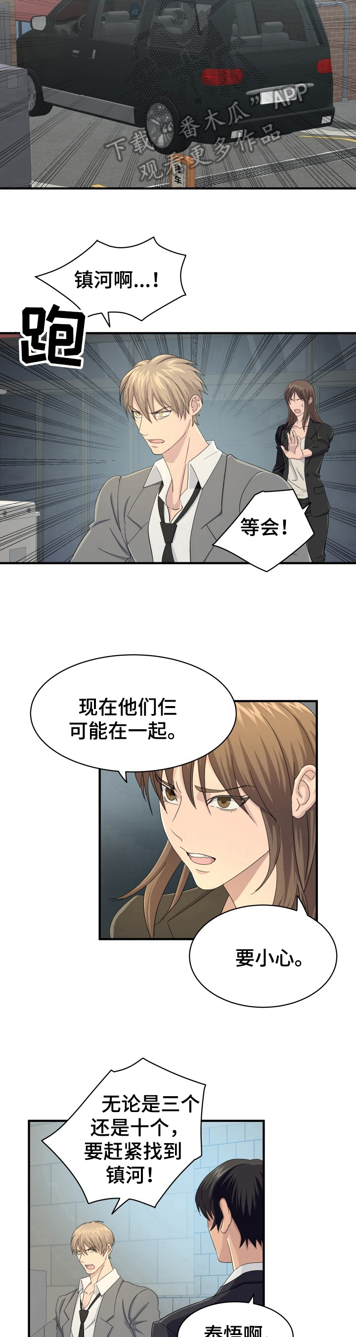 《阿尔法狂想》漫画最新章节第31章：准备救援免费下拉式在线观看章节第【3】张图片