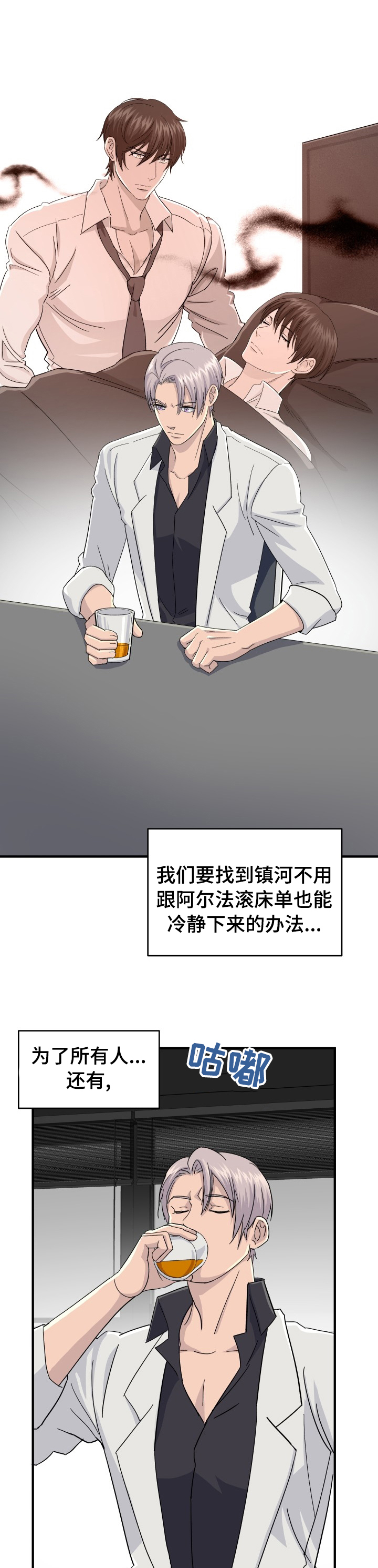 《阿尔法狂想》漫画最新章节第35章：交易免费下拉式在线观看章节第【10】张图片