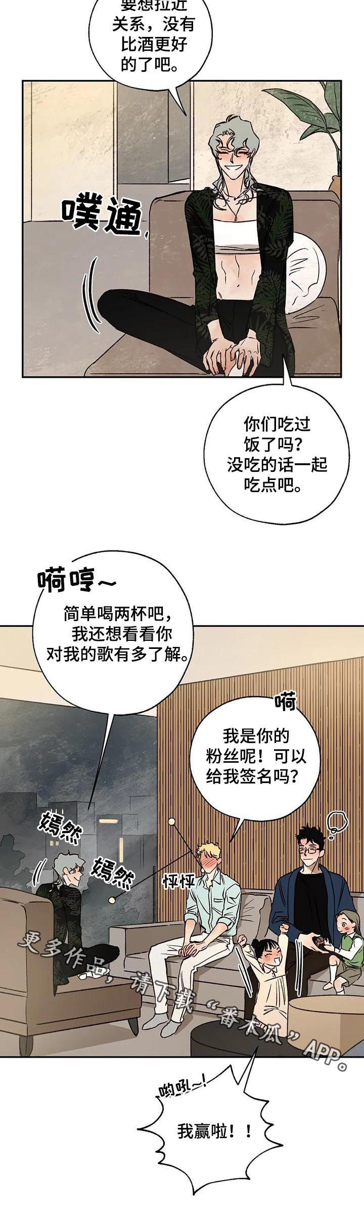 《血之诅咒》漫画最新章节第42章：粉丝免费下拉式在线观看章节第【1】张图片