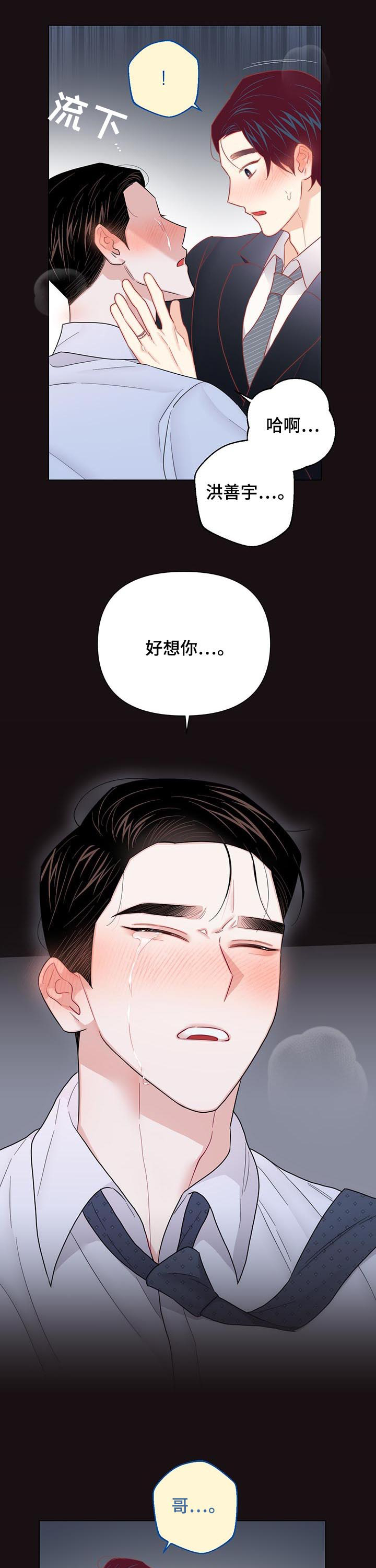 《请继续爱我》漫画最新章节第63章：【第二季】不好的故事免费下拉式在线观看章节第【11】张图片