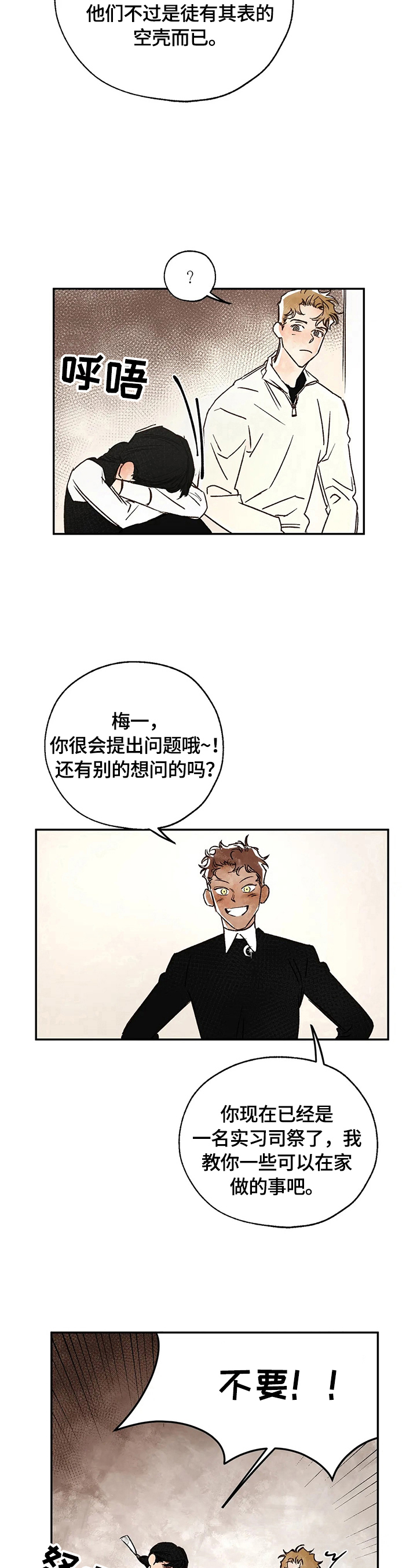 《血之诅咒》漫画最新章节第17章：来历免费下拉式在线观看章节第【7】张图片