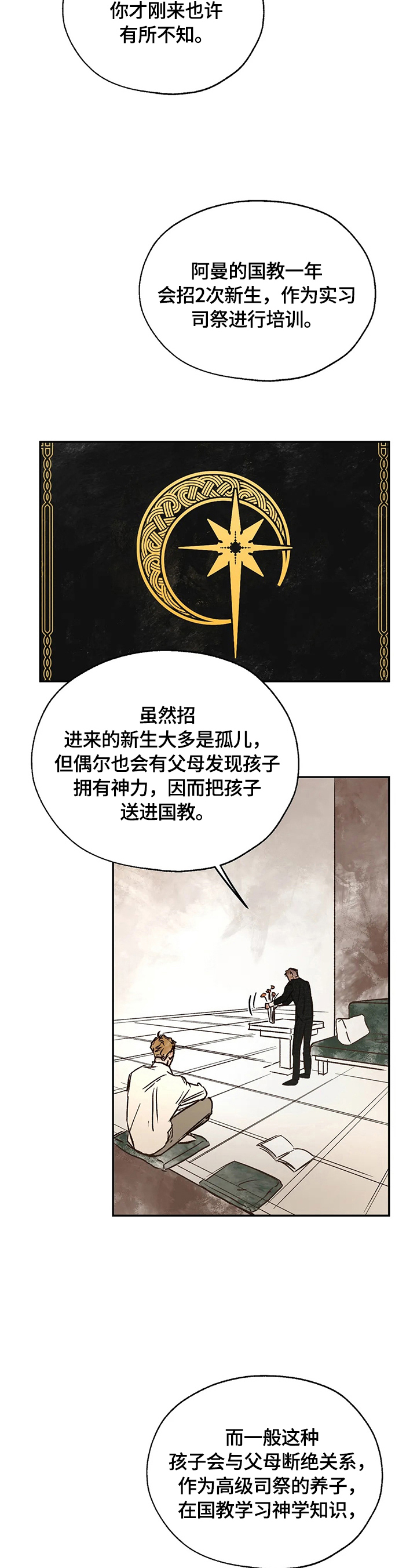 《血之诅咒》漫画最新章节第17章：来历免费下拉式在线观看章节第【4】张图片