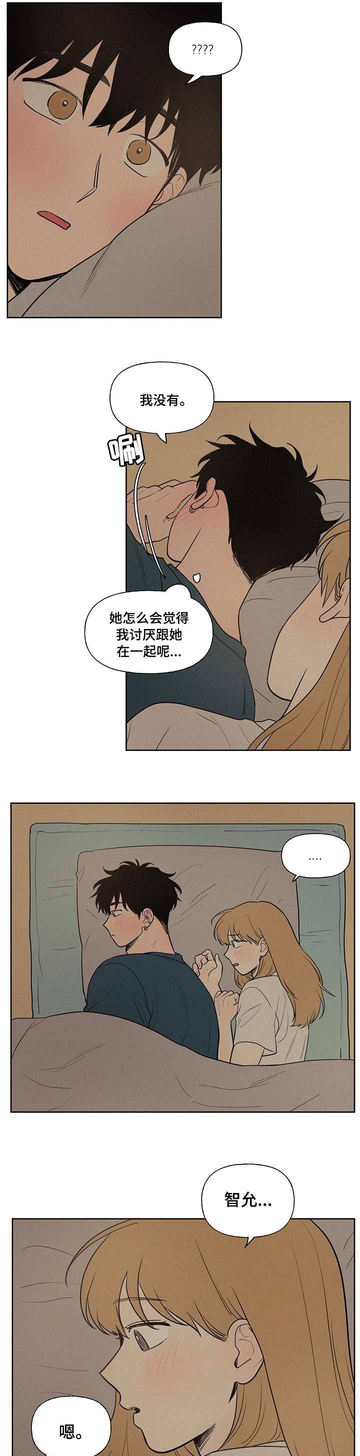 《男性朋友们》漫画最新章节第71章：坦白免费下拉式在线观看章节第【6】张图片