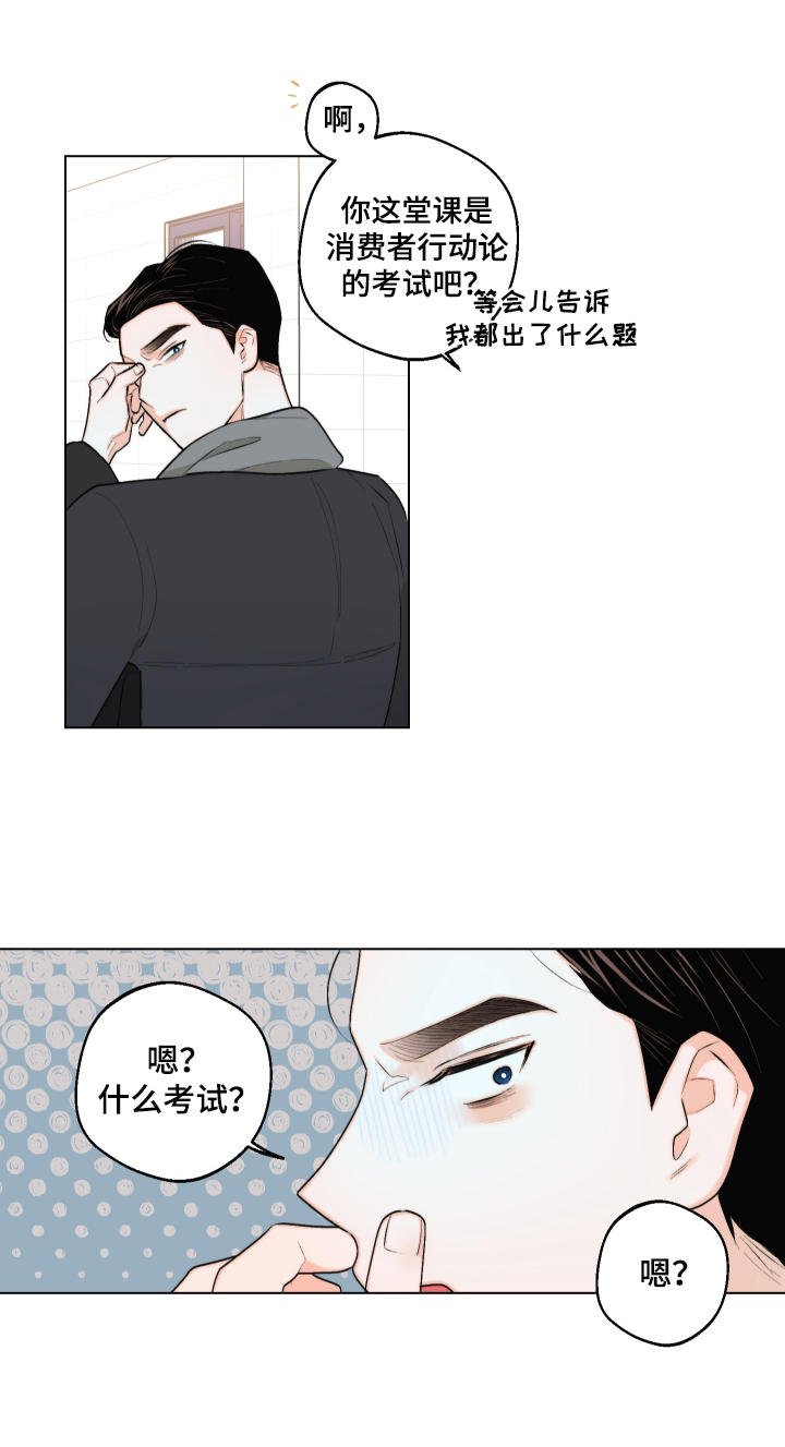 《请继续爱我》漫画最新章节第22章：慌张免费下拉式在线观看章节第【4】张图片