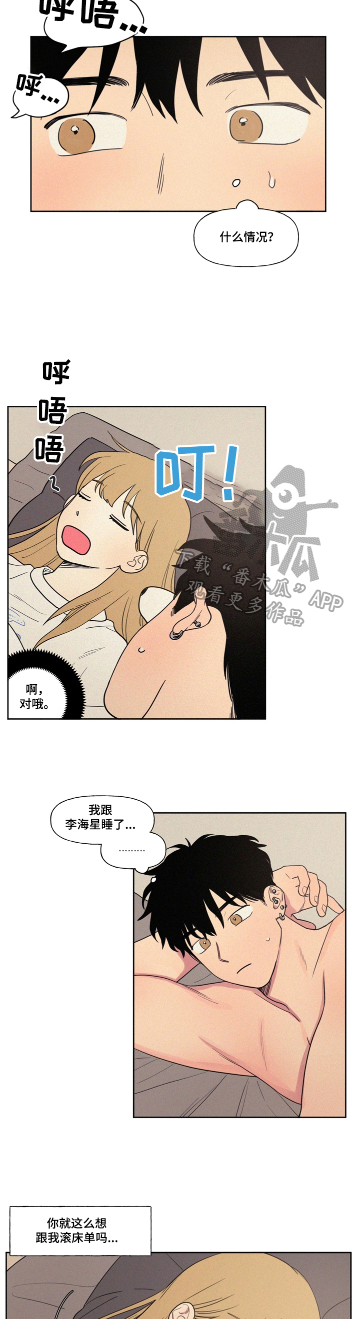 《男性朋友们》漫画最新章节第8章：两人的曾经免费下拉式在线观看章节第【2】张图片