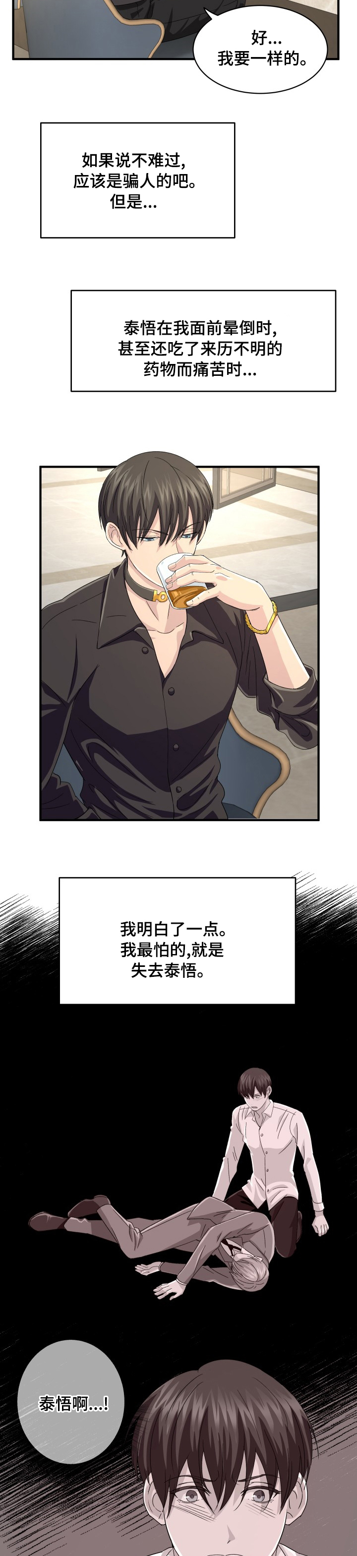 《阿尔法狂想》漫画最新章节第42章：谈判免费下拉式在线观看章节第【11】张图片