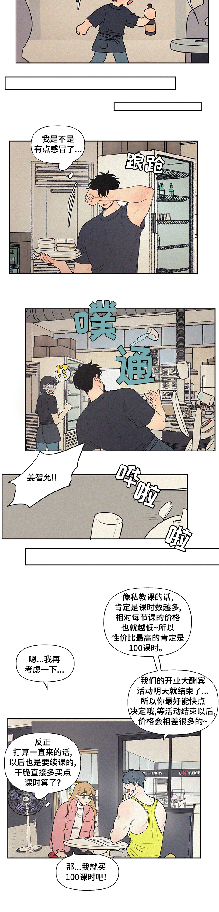 《男性朋友们》漫画最新章节第65章：失礼免费下拉式在线观看章节第【8】张图片