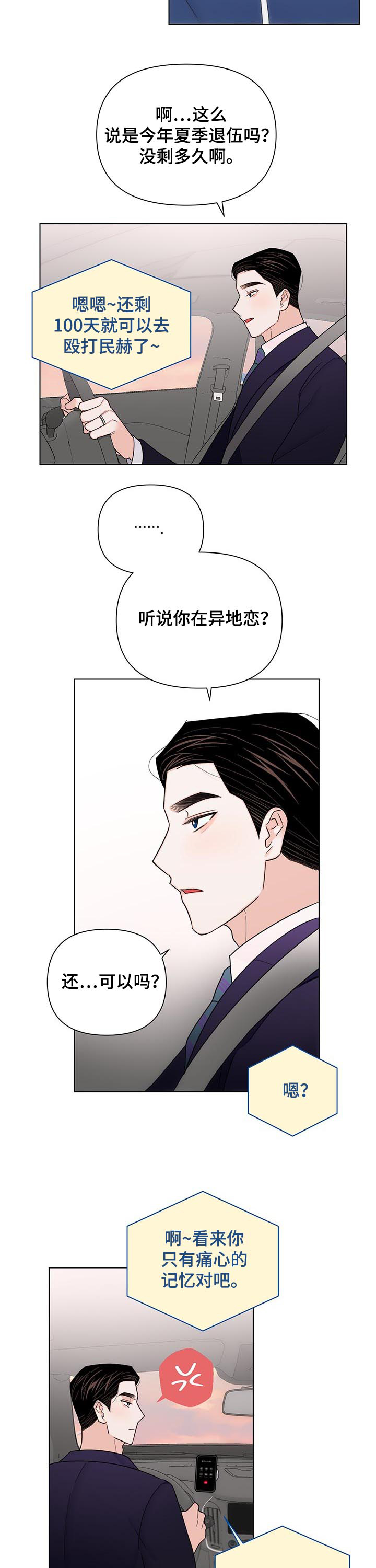 《请继续爱我》漫画最新章节第63章：【第二季】不好的故事免费下拉式在线观看章节第【3】张图片