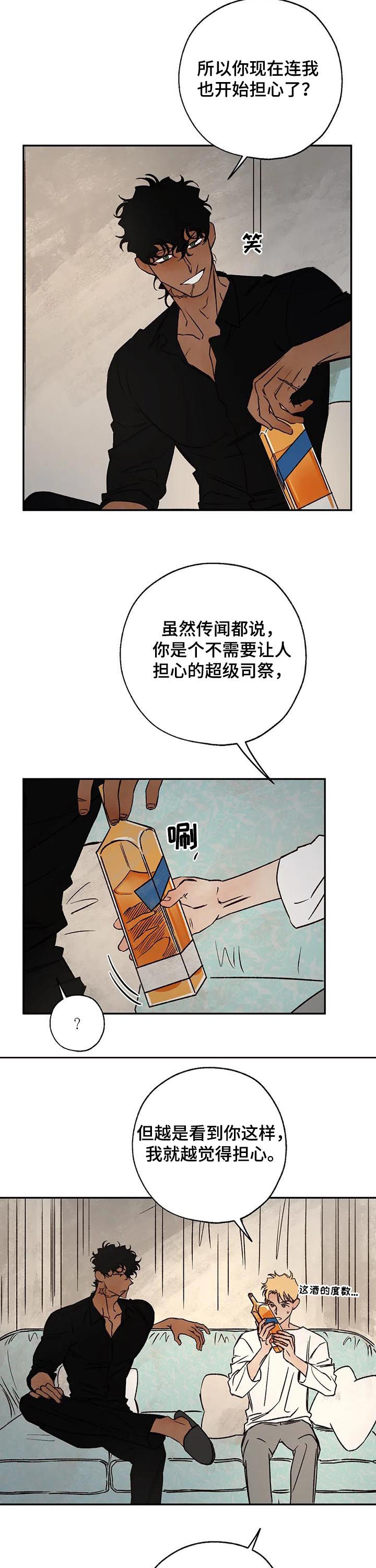 《血之诅咒》漫画最新章节第44章：消气免费下拉式在线观看章节第【10】张图片