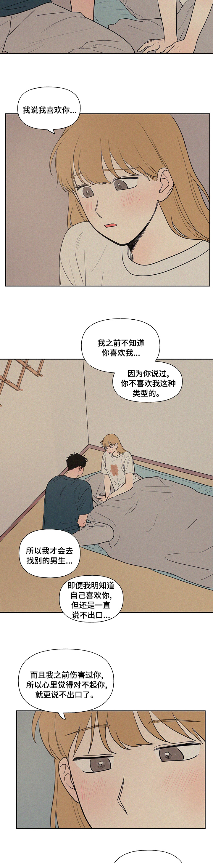 《男性朋友们》漫画最新章节第71章：坦白免费下拉式在线观看章节第【3】张图片