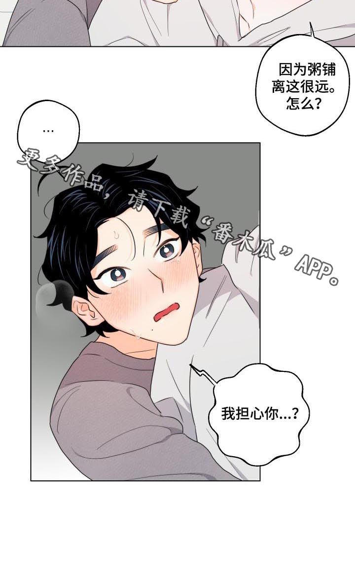 《请继续爱我》漫画最新章节第32章：我担心你免费下拉式在线观看章节第【1】张图片