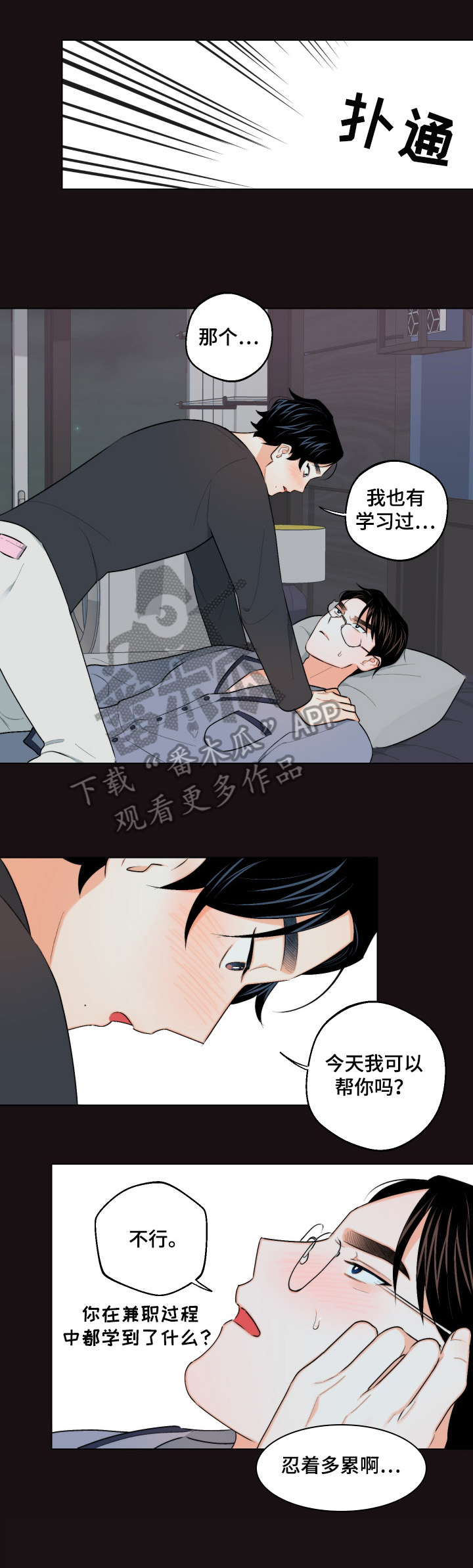 《请继续爱我》漫画最新章节第21章：紊乱的思绪免费下拉式在线观看章节第【8】张图片