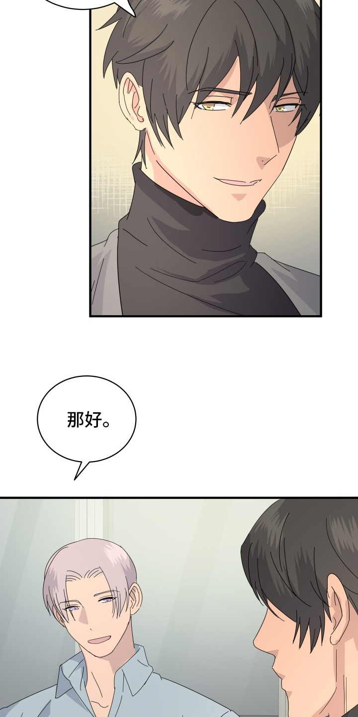 《阿尔法狂想》漫画最新章节第54章：【完结】幸福下去免费下拉式在线观看章节第【16】张图片