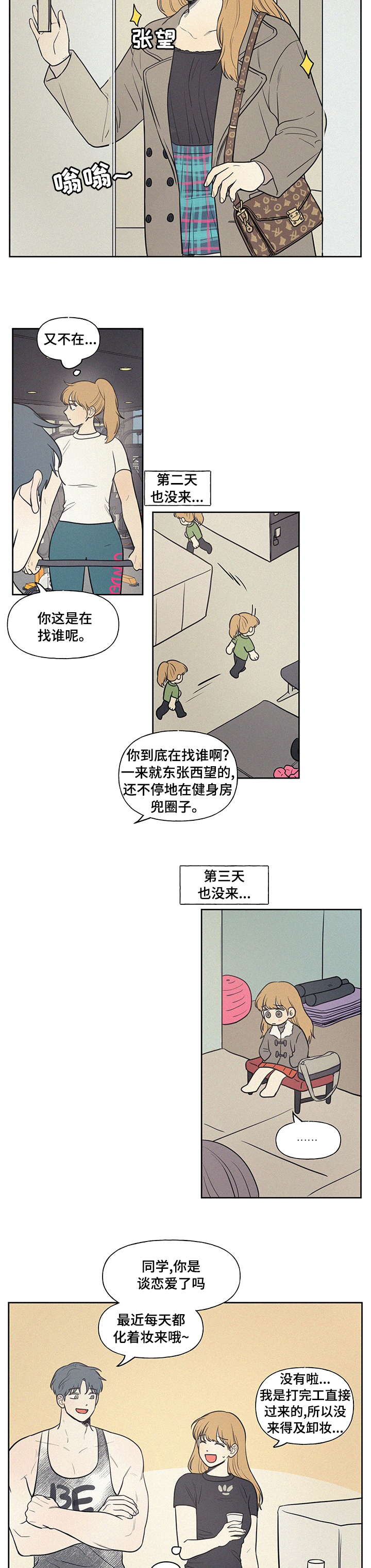 《男性朋友们》漫画最新章节第66章：你说的是不是他啊免费下拉式在线观看章节第【3】张图片