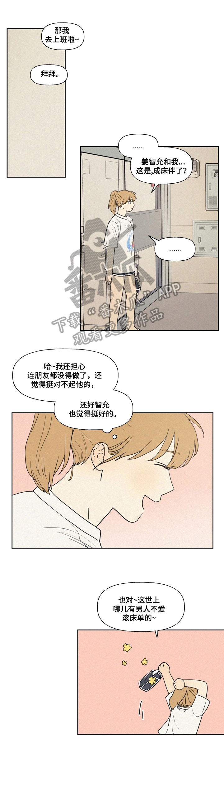 《男性朋友们》漫画最新章节第10章：教游泳免费下拉式在线观看章节第【8】张图片