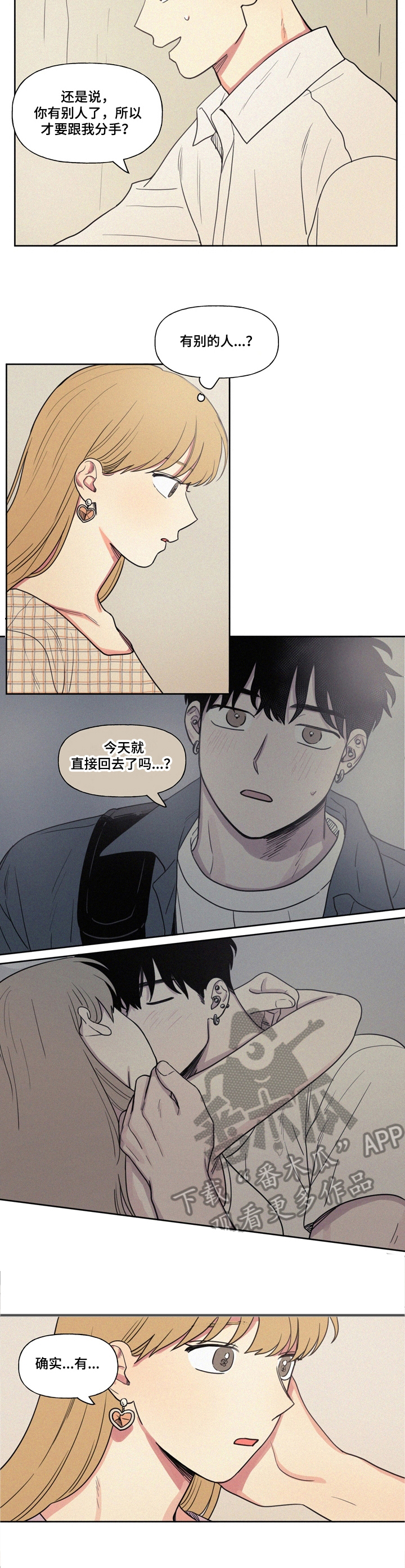 《男性朋友们》漫画最新章节第13章：分手理由免费下拉式在线观看章节第【1】张图片