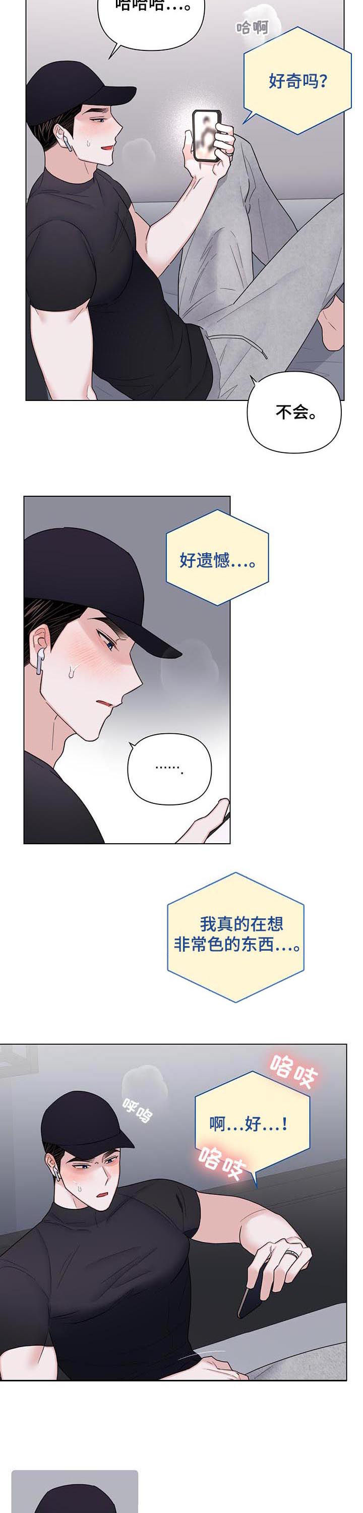 《请继续爱我》漫画最新章节第61章：【第二季】闭眼免费下拉式在线观看章节第【10】张图片