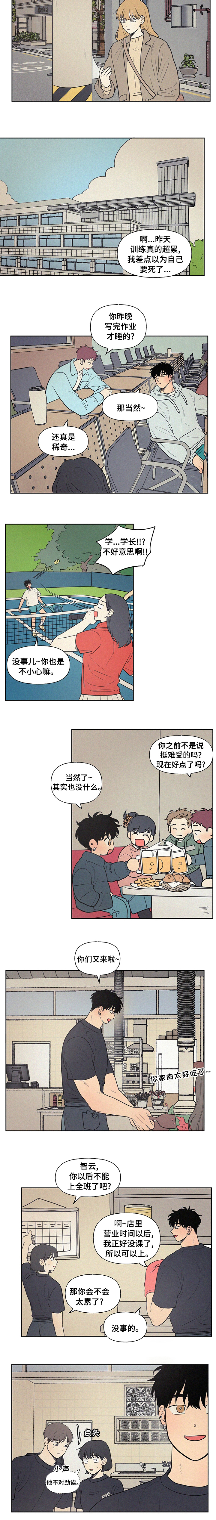 《男性朋友们》漫画最新章节第64章：登山免费下拉式在线观看章节第【1】张图片