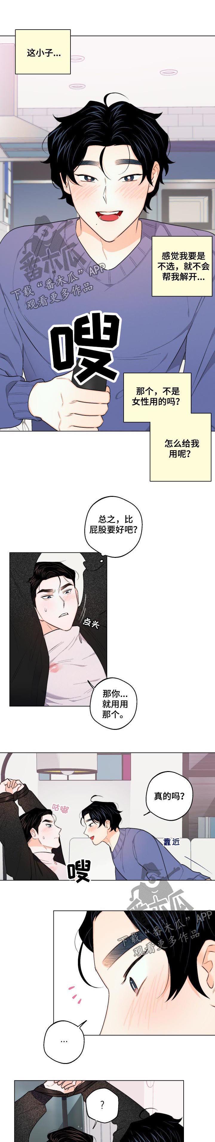 《请继续爱我》漫画最新章节第30章：开心吗免费下拉式在线观看章节第【6】张图片