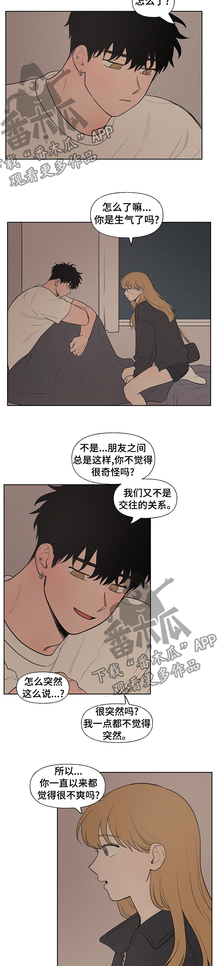 《男性朋友们》漫画最新章节第56章：别联系了免费下拉式在线观看章节第【6】张图片