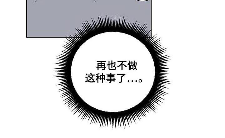 《请继续爱我》漫画最新章节第61章：【第二季】闭眼免费下拉式在线观看章节第【7】张图片