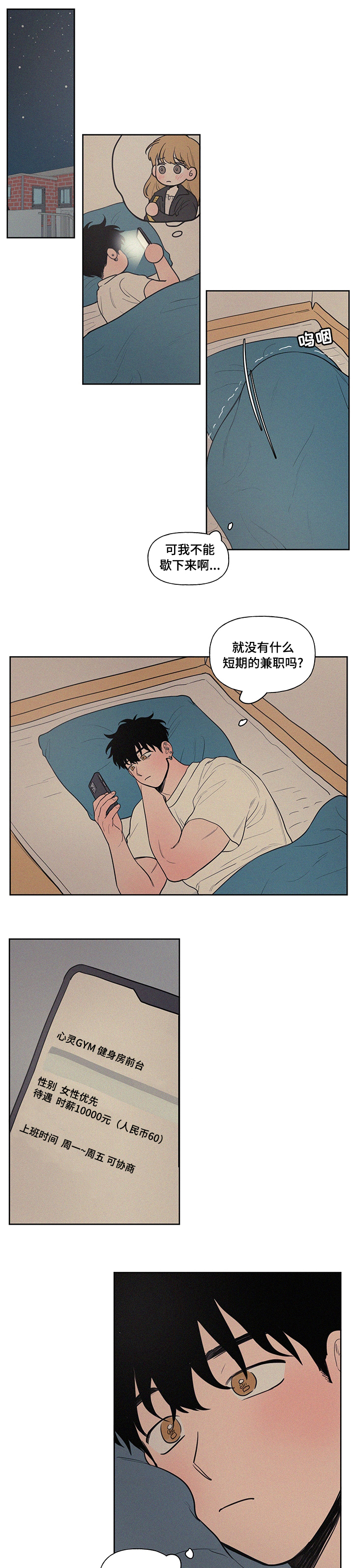 《男性朋友们》漫画最新章节第65章：失礼免费下拉式在线观看章节第【6】张图片