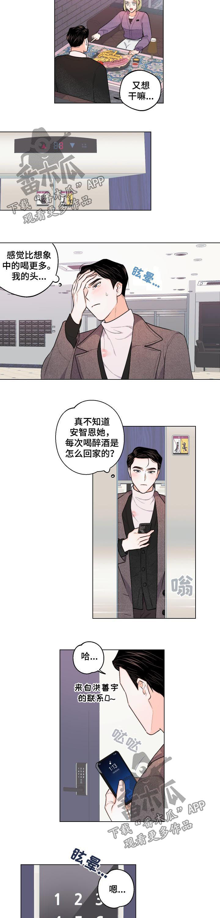 《请继续爱我》漫画最新章节第26章：你按错了免费下拉式在线观看章节第【2】张图片